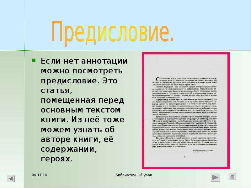 Как написать предисловие к книге образец