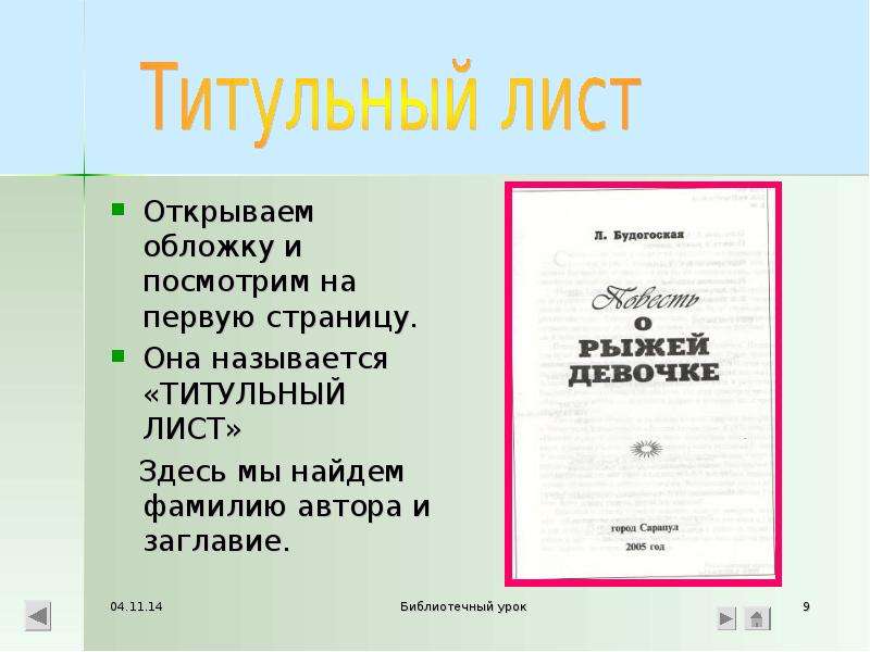 Рисунок слева от титульного листа книги 10 букв сканворд