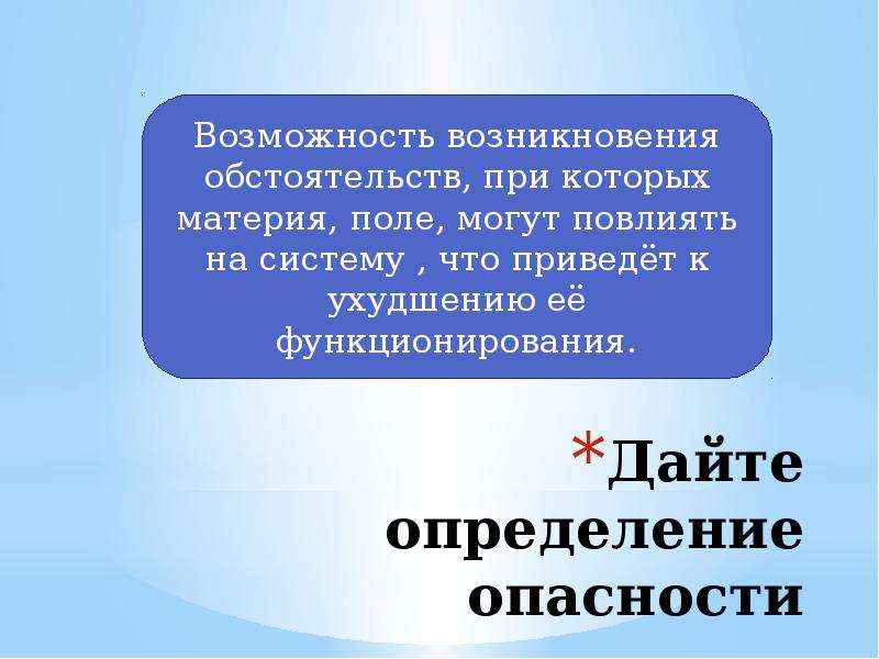 Опасность это определение. Дайте определение опасности. Дать определение опасности. Определение опасности определение.