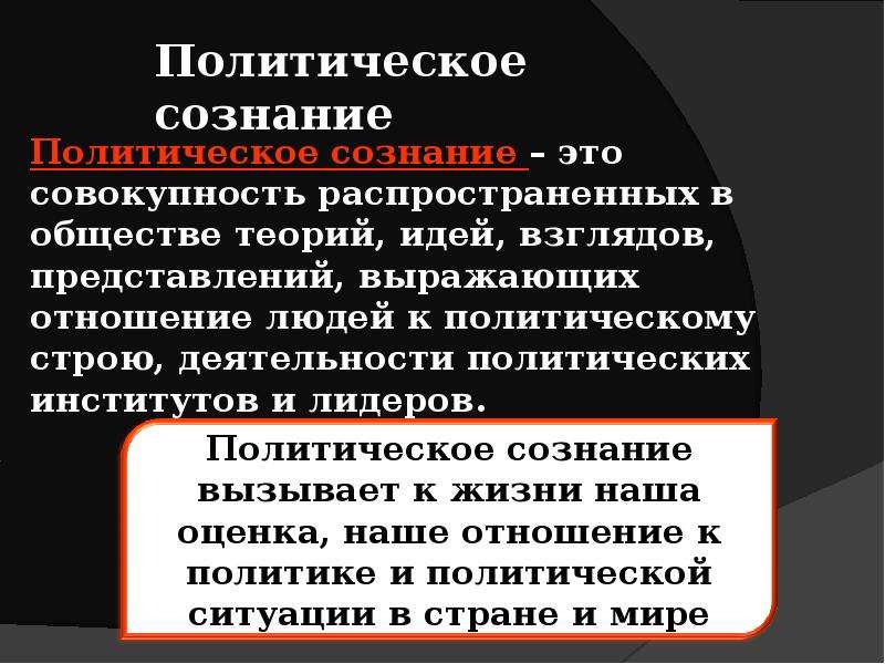 Сложный план по теме политическое сознание