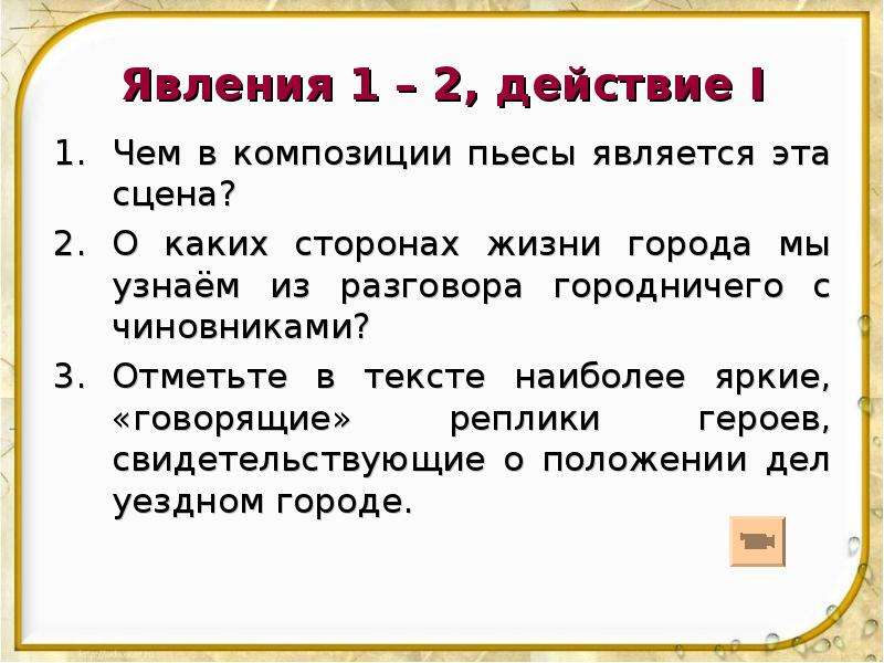 Верный неверный 2. Верные - неверные утверждения Гоголь. Верные неверные утверждения н в Гоголь писатель второй. Какую роль в композиции пьесы играет второе действие. Чем в композиции пьесы является эта сцена.