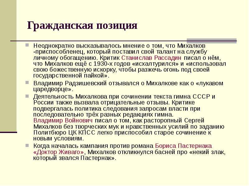 Гражданская позиция. Гражданская позиция сочинение. Сочинение на тему Гражданская позиция. Моя Гражданская позиция эссе.