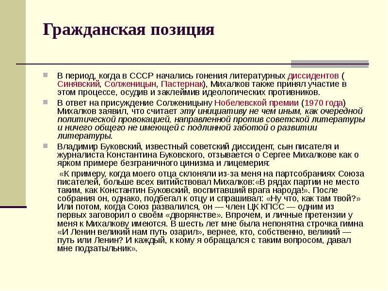 Гражданская позиция. Гражданская позиция примеры. Активная Гражданская позиция примеры. Гражданская позиция в Советской литературе. Что такое Гражданская позиция человека.