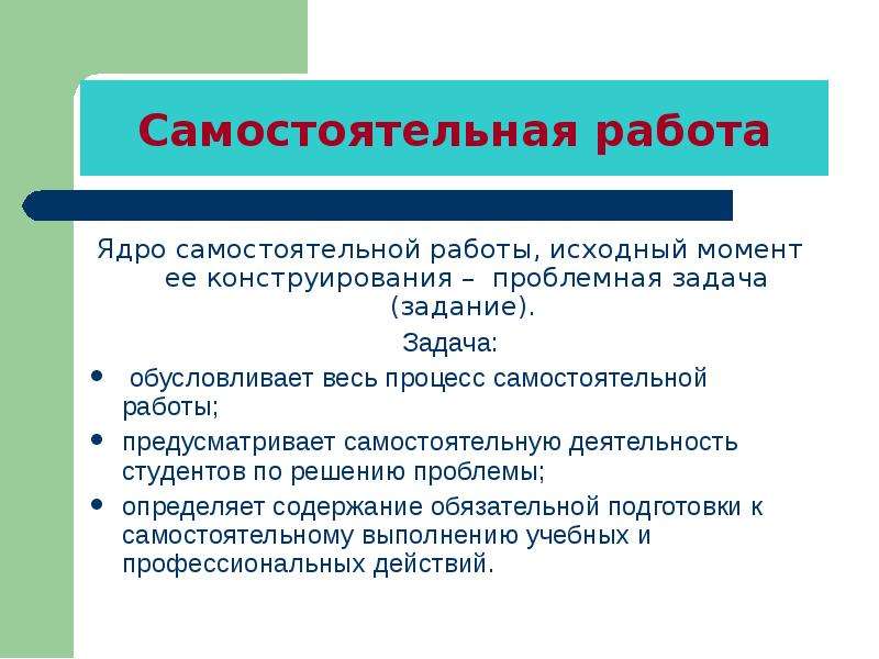 Первоначальным моментом. Обусловленные задачи. Картинки на тему самостоятельная работа. Знак самостоятельной работы. Исходный момент обучения.