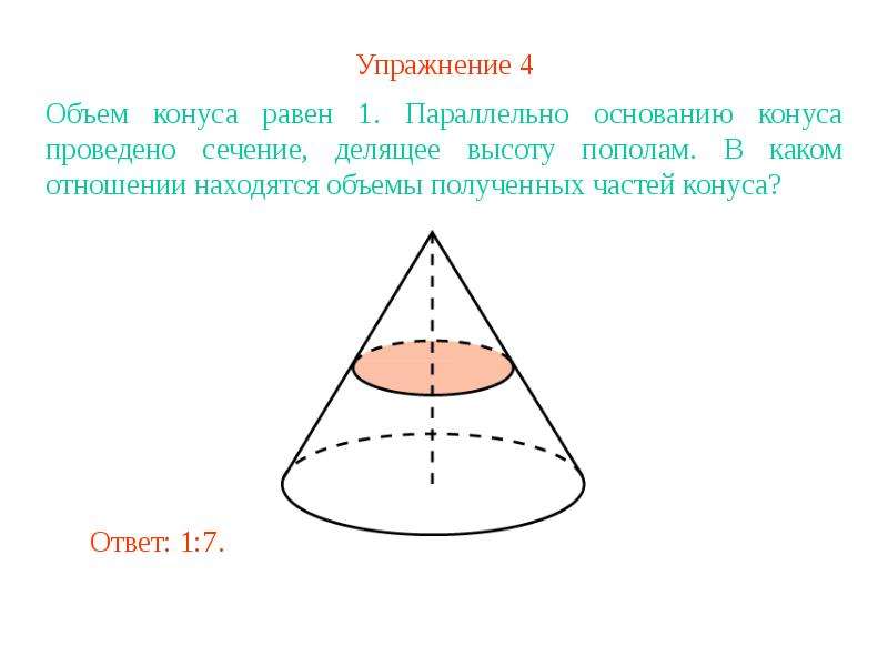 Сечение делит основание равные. Параллельно основанию конуса проведено сечение делящее. Средняя линия конуса. Объем сечения конуса. Сечение конуса параллельно его основанию.