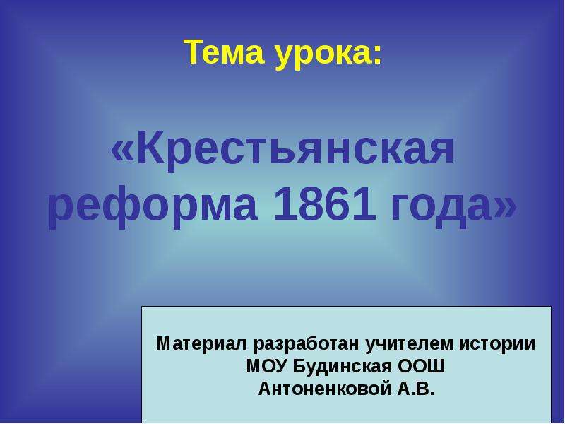 Крестьянская реформа 1861 г тест. Крестьянская реформа 1861 года презентация. Крестьянская реформа на Дону.