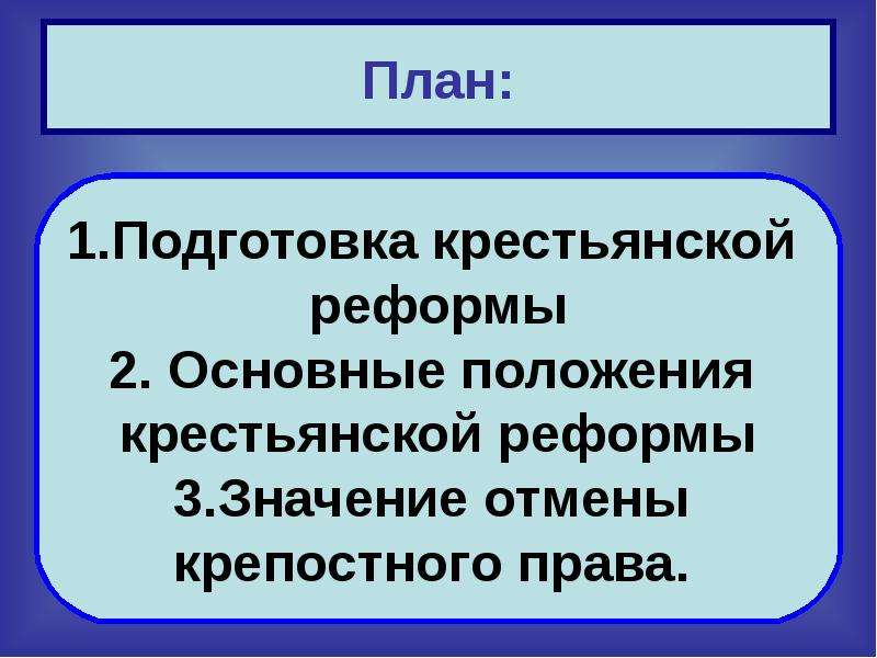 Презентация на тему крестьянская реформа 1861 года