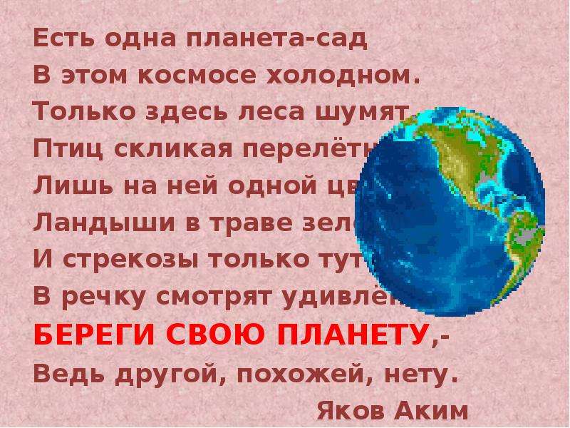 Планета дай. Есть одна Планета сад в этом космосе холодном только здесь. Есть одна Планета сад в этом космосе. Есть одна Планета-сад в этом космосе холодном. Только здесь леса шумят. Есть одна Планета сад в этом космосе холодном рисунок.