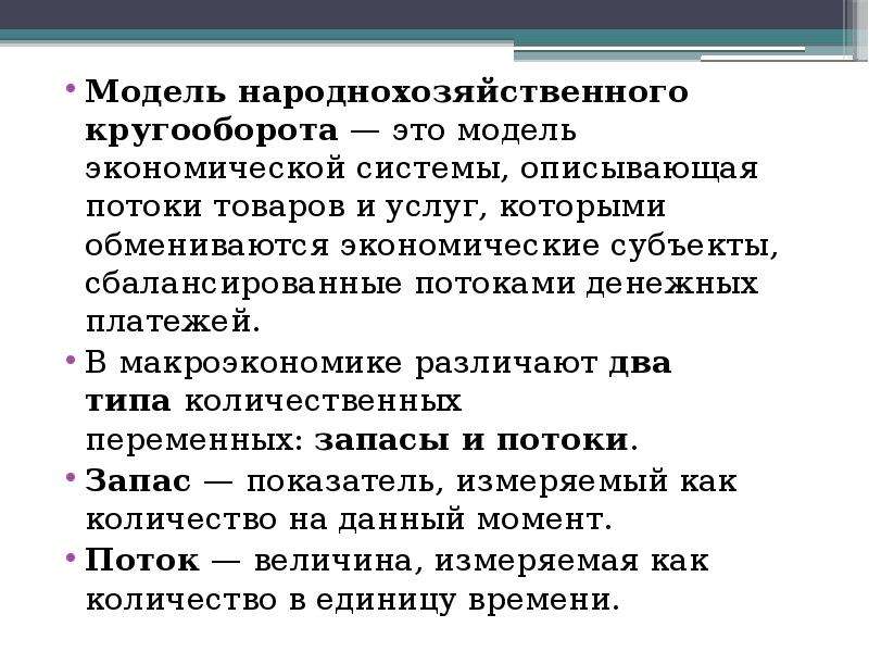 Схема народнохозяйственного кругооборота