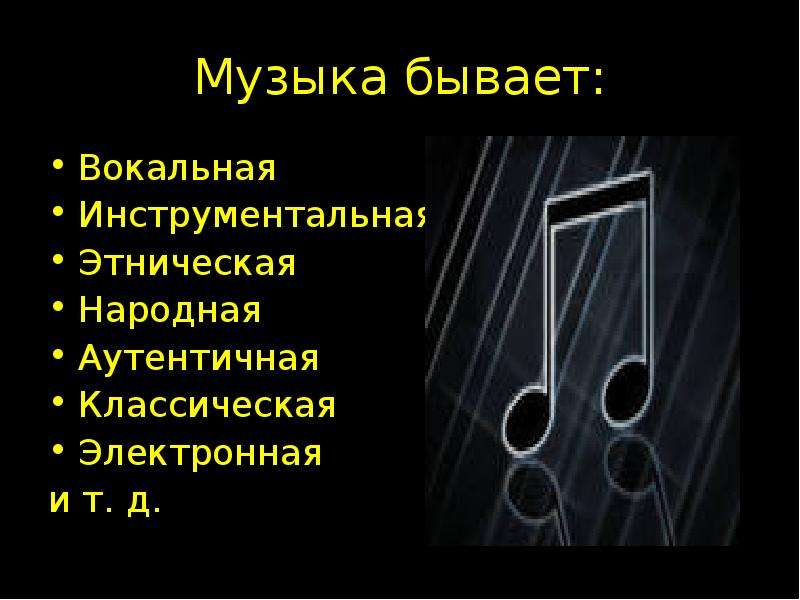 Какая бывает музыка. Инструментальная тема это. Какая бывает музыка 5 класс. Какая музыка бывает инструментальная и вокальная.