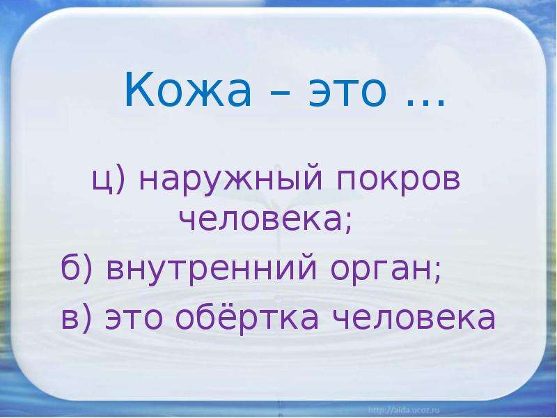 Окружающий 3 класс надежная защита организма. Кожа надёжная защита организма сообщение. Презентация надежная защита организма 3 класс школа России ФГОС. Окружающий мир Надежда защита организма. Разве кожа у человека может быть надежной защитой организма.