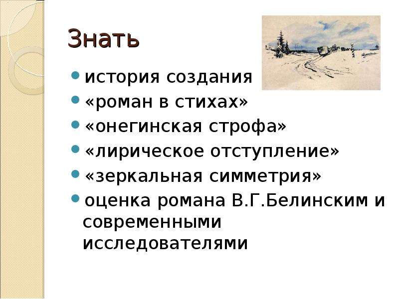 Презентация онегин 9 класс. Занятия Онегина. Зеркальная симметрия Евгений Онегин. Евгений Онегин симметрия. Зеркальная симметрия в Евгении Онегине.