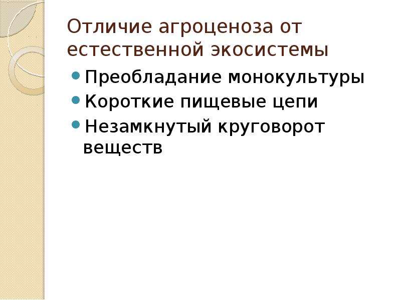 Биология 11 класс презентация влияние человека на экосистемы