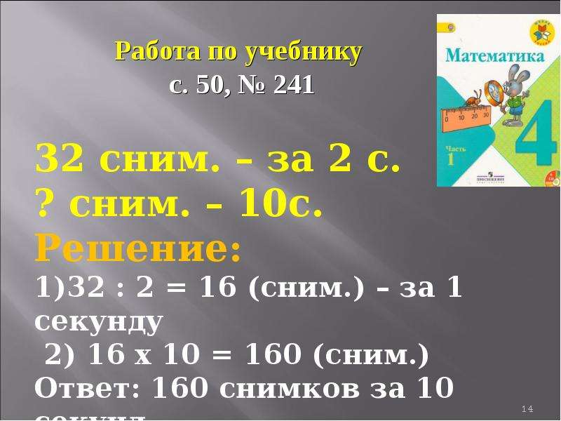 160 секунд. Секунда презентация 4 класс. Единица времени. Секунда 4 класс математика. Памятка единицы времени 4 класс. Секунда 4 класс по математике.