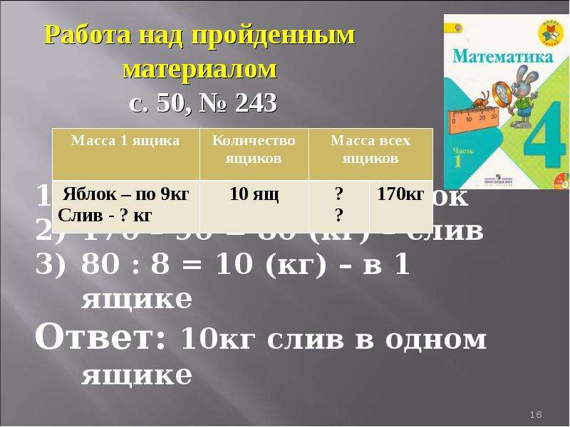 Единица времени 4 класс математика. Единица времени секунда 4 класс. Единица времени секунда 4 класс конспект урока.