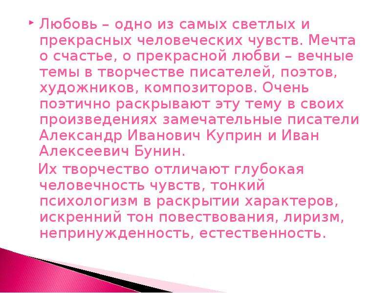 Вечные темы сочинение. Тема любви в творчестве Бунина. Любовь в изображении Бунина и Куприна. Любовь Бунина презентация. Тема любви в творчестве Бунина и Куприна презентация.