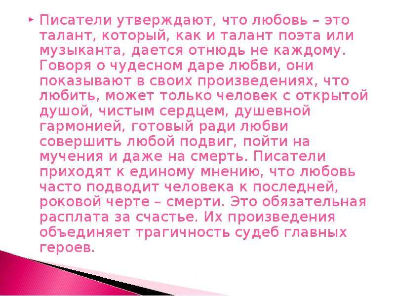 Любовь в произведениях. Тема любви в произведениях Куприна. Талант любви в произведениях. Любовь в творчестве Куприна. Любовь в творчестве Бунина и Куприна.