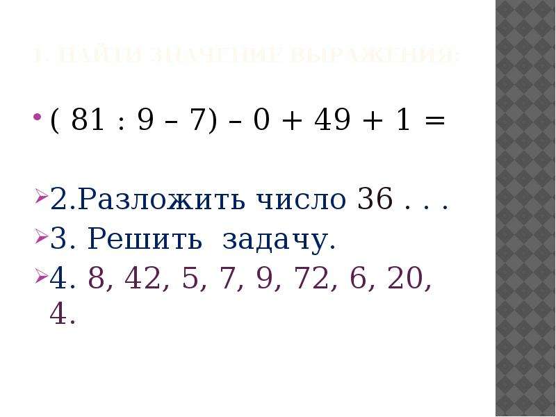 Значение выражения 81. Деление двузначного числа на однозначное 3 класс. Деление с разложением чисел 3 класс. Деление 3 класс разложить на числа. Деление двузначные на однозначные 3 класс презентация.