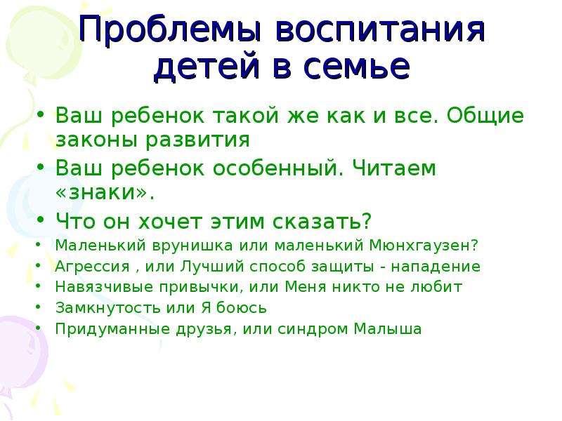 Проблемы воспитания детей. Проблемы воспитания детей в семье. Ошибки воспитания детей в семье. Трудности в воспитании ребенка.