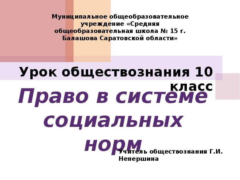 Право в системе социальных норм презентация 11 класс боголюбов