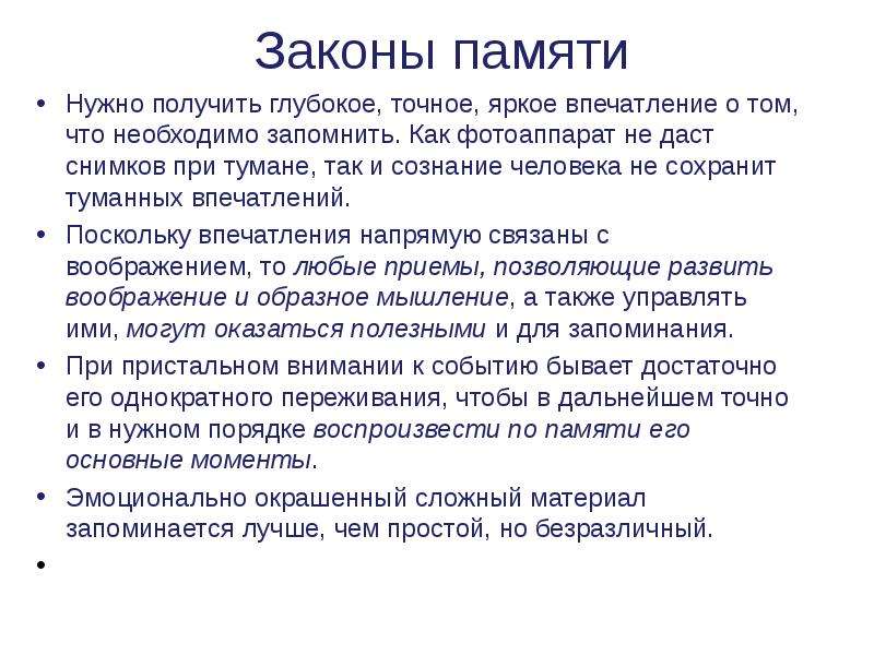 Почему память увеличивается. Для чего нужна память. Что такое память и зачем она нужна человеку. Почему человеку необходима память. Законы памяти.