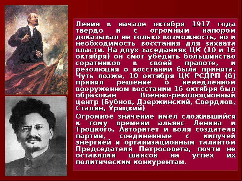 Ленин в начале октября 1917 года твердо и с огромным напором доказывал не только возможность, но и н