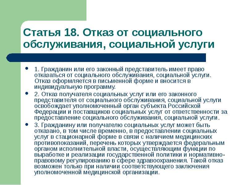 Отказ от социального обслуживания на дому образец