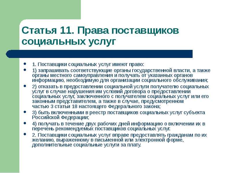 Развитие стационарного социального обслуживания. Организации, осуществляющие социальное обслуживание на дому. Полустационарное социальное обслуживание. Кто имеет право на полустационарное социальное обслуживание. Полустационарное социальное обслуживание презентация.