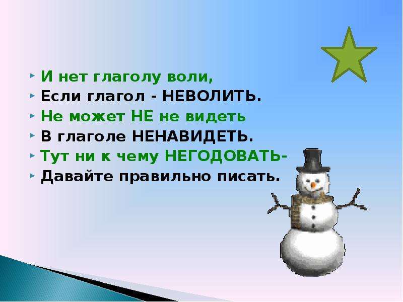 Воля глагол. Глаголы волеизъявления. Сила воли глагол. Волевой глагол желания. Живи теперь на воле! Глагол.