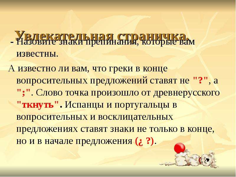 Синтаксис презентация. Известно предложение. Знаменитые предложения. Вопросительное предложение с точкой на конце. Как известно предложение.