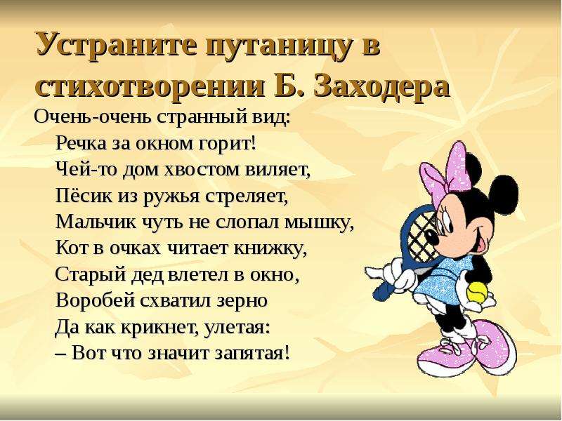 Запятая стих. Б Заходер -очень странный вид. Стих очень очень странный вид. Заходер очень очень странный вид. Заходер очень очень странный вид стихотворение.