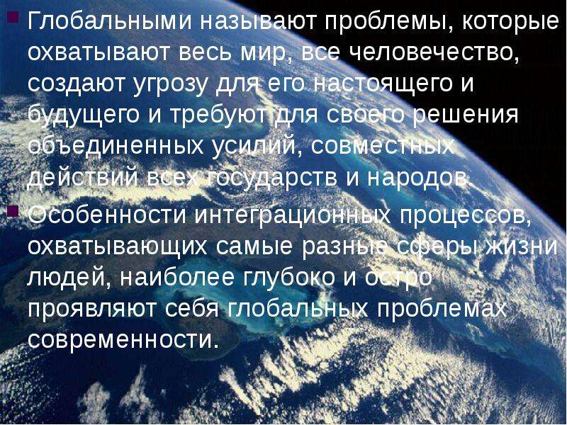 Глобальными называют проблемы. Глобальными называют проблемы, которые.... Глобальные проблемы охватывают весь мир. Глобальные проблемы здоровья и долголетия человечества. Почему проблемы называются глобальными.