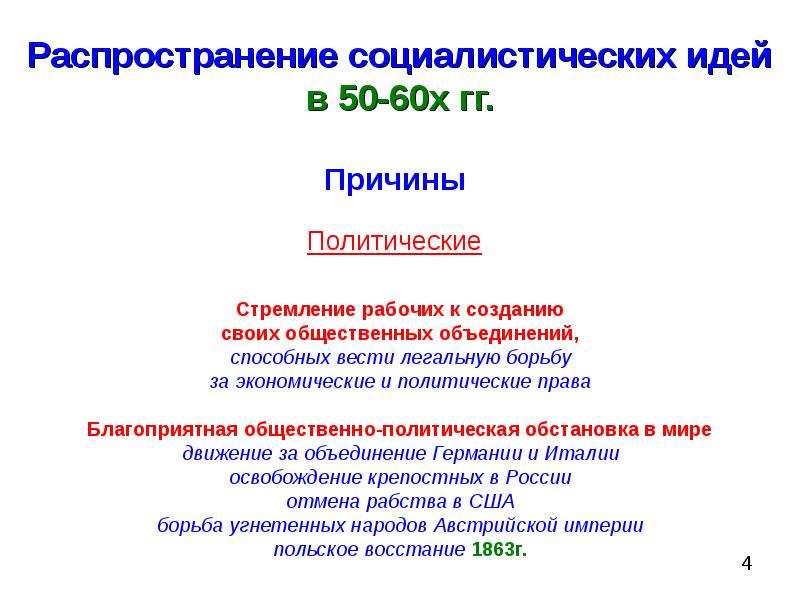 Социалистические идеи. Распространение Социалистических идей. Причины распространения Социалистических идей. Распространение Социалистических идей кратко. Идея распространения социализма.