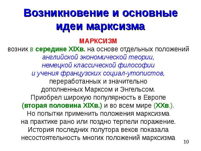 Назовите основные мысли. Марксизм основные идеи. Основная идея марксизма. Идеи марксизма кратко. Основные идеи марксизма кратко.