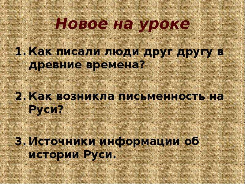 Проект по русскому языку 10 класс возникновение письменности на руси