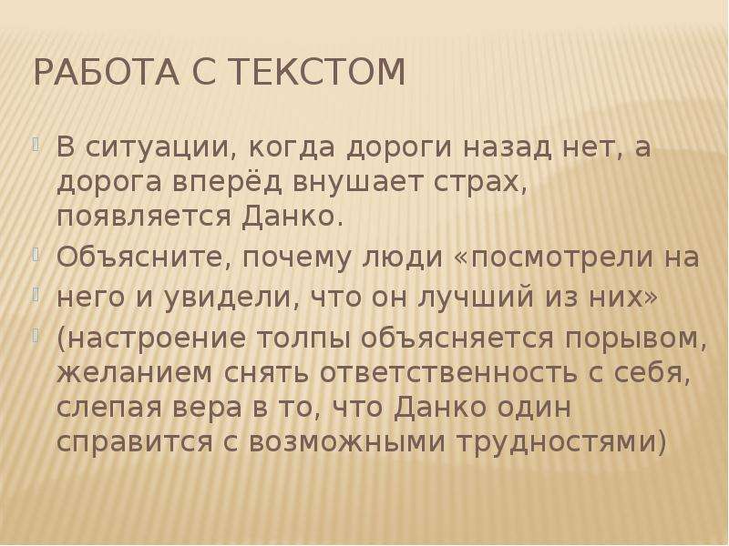 Презентация легенда о данко литература 7 класс