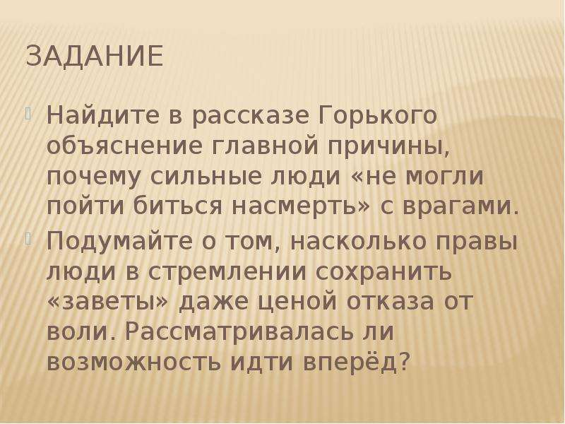 Горький легенда о данко презентация 7 класс