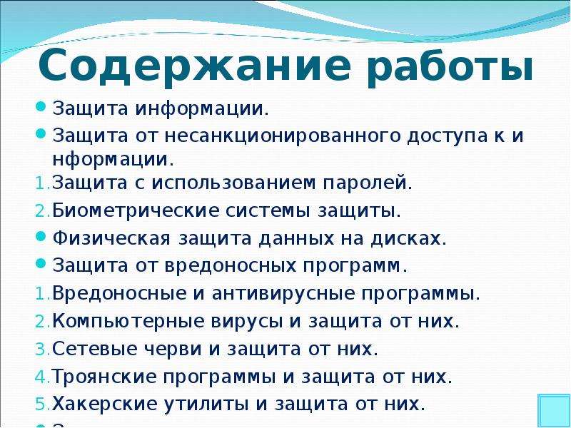 Защитить содержать. Содержание, защита информации. Содержание защитная.