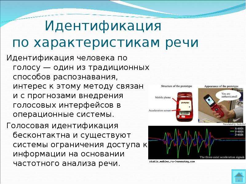 Технологии распознавания речи презентация