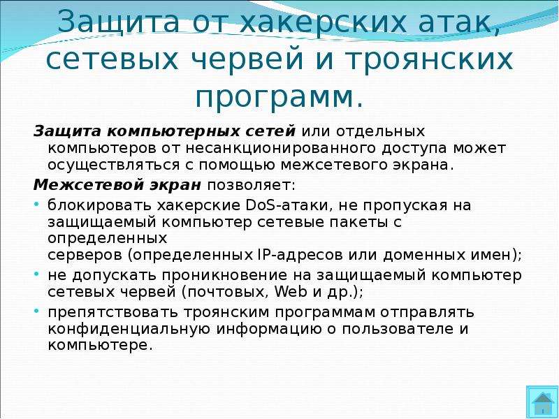 Хакерские атаки презентация