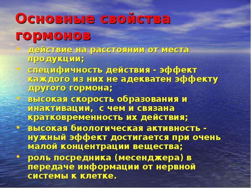 Презентация по химии на тему гормоны 10 класс кратко