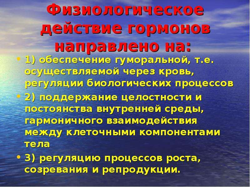 Презентация на тему гормоны по химии 10 класс