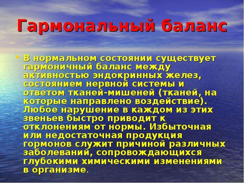 Презентация про гормоны по химии 10 класс