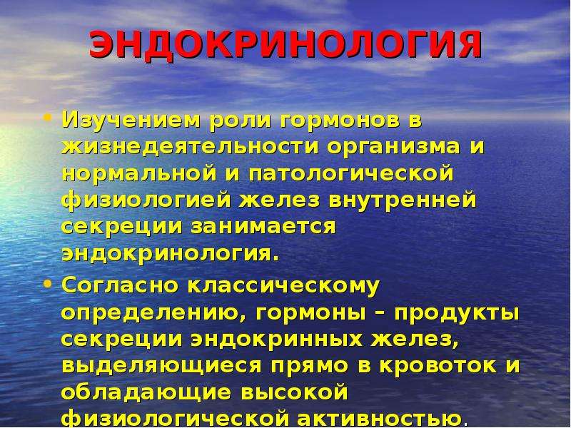 Гормоны химия 10 класс презентация