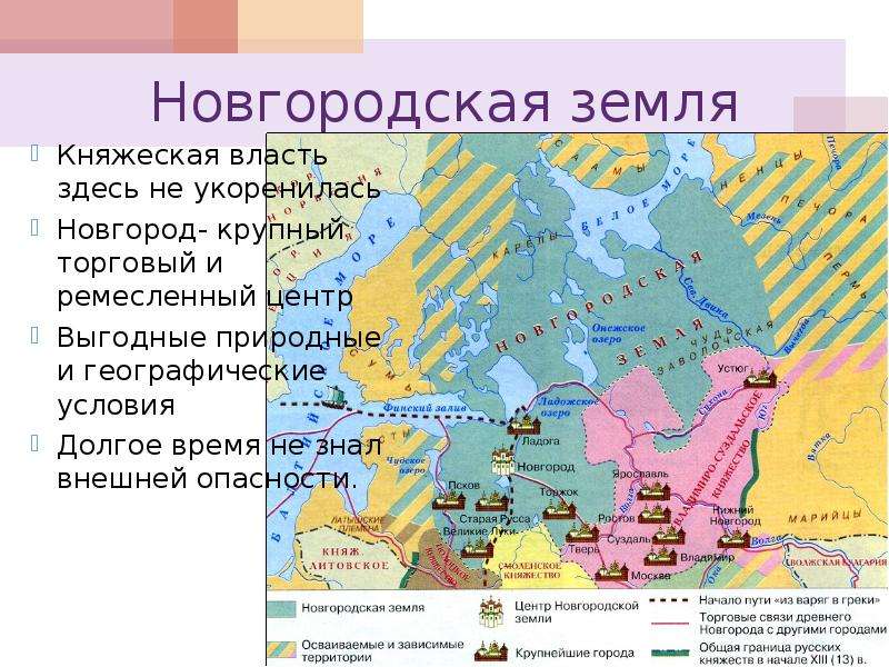 Подготовьте рассказ о новгородском государстве в удельный период по примерному плану