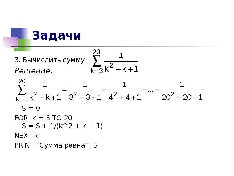 Вычислить сумму 2 3 3 4. Задачи на вычисление. Решение суммы. Сумма ряда n ^ k / 2^ n. Как решать сумму.