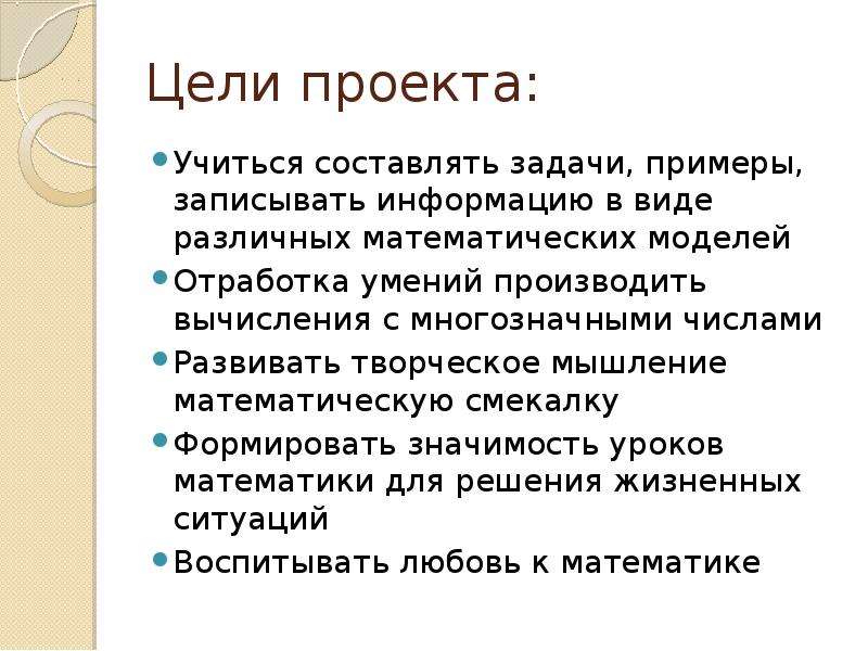 Составить подборку. Цели и задачи проекта по математике. Цель проекта примеры. Виды проектов по математике. Математика вокруг нас цель задачи.