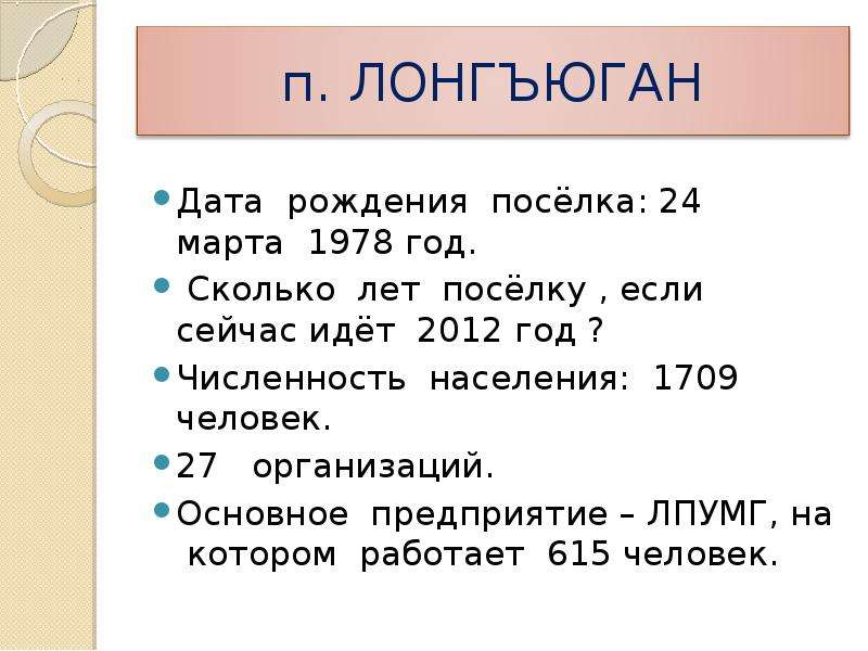 Сколько в пгт население. 1978 Год сколько лет.