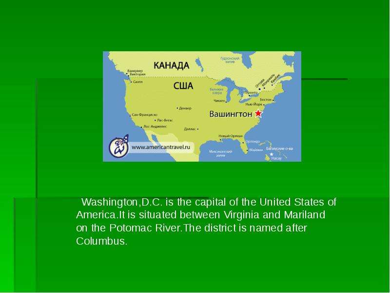 Перевод текста WASHINGTON the capital of the United stater is …