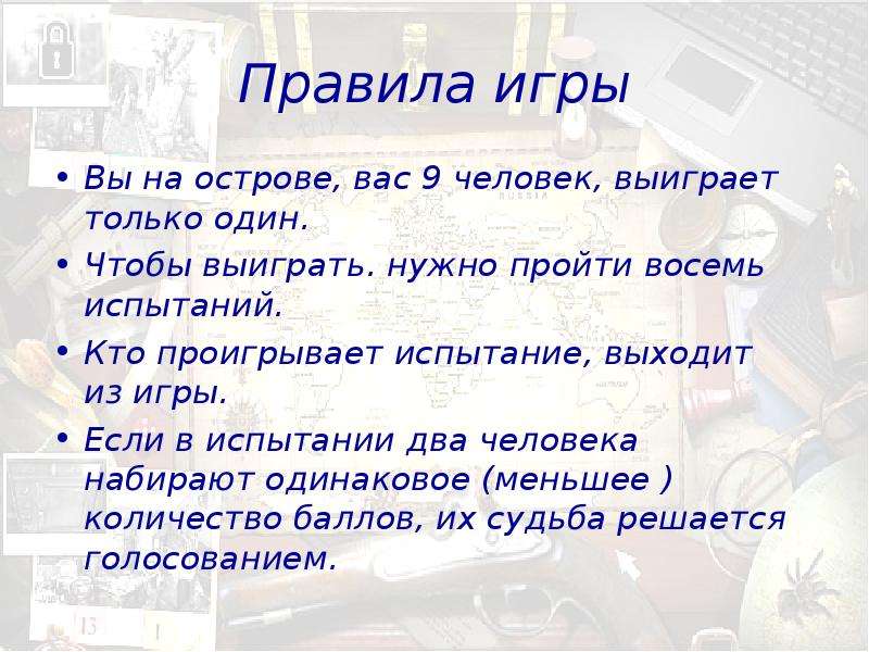 Чтобы выиграть нужно